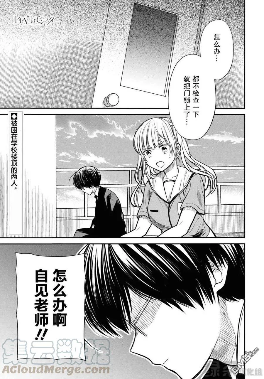 第28话 老师，你藏着什么吗？ 第22页