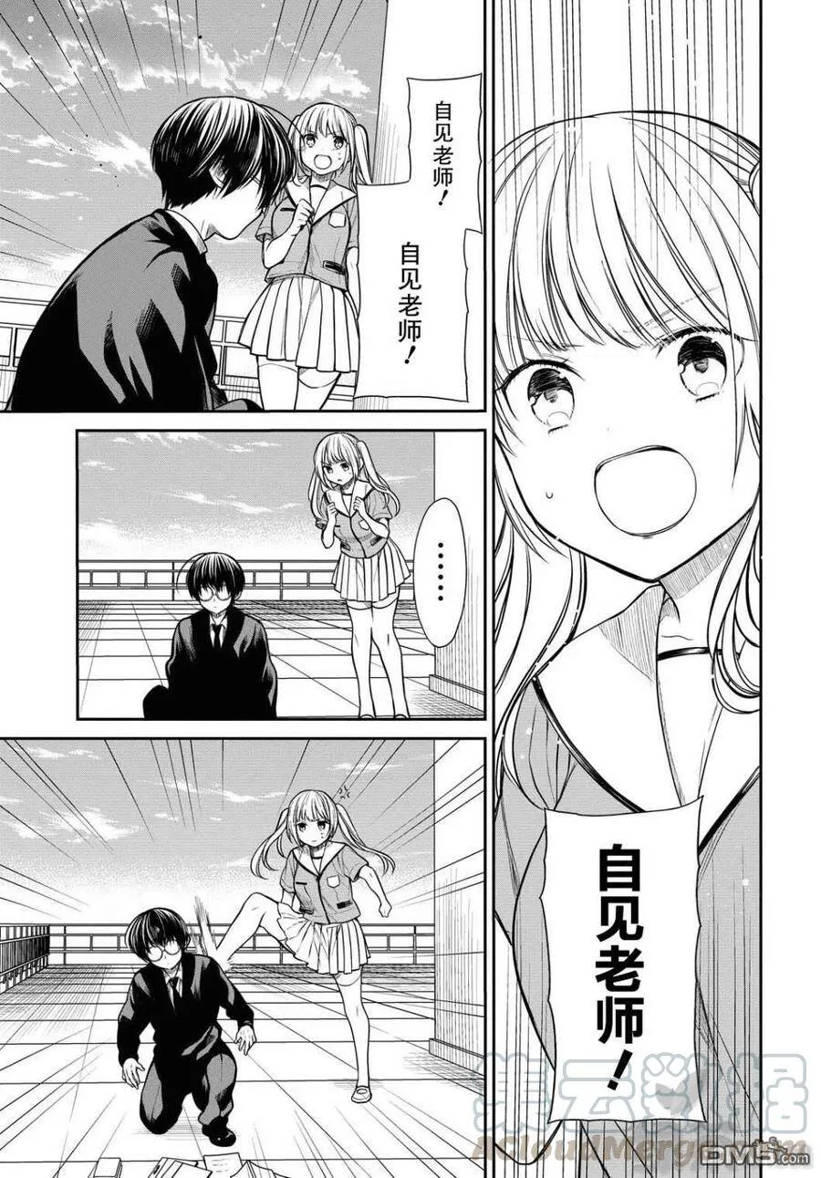 第29话 老师、原来有这么废的吗 第3页