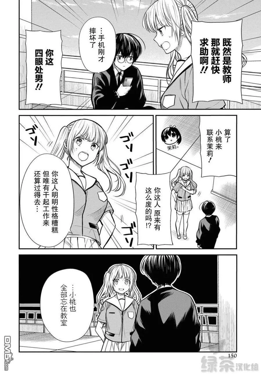 第29话 老师、原来有这么废的吗 第4页