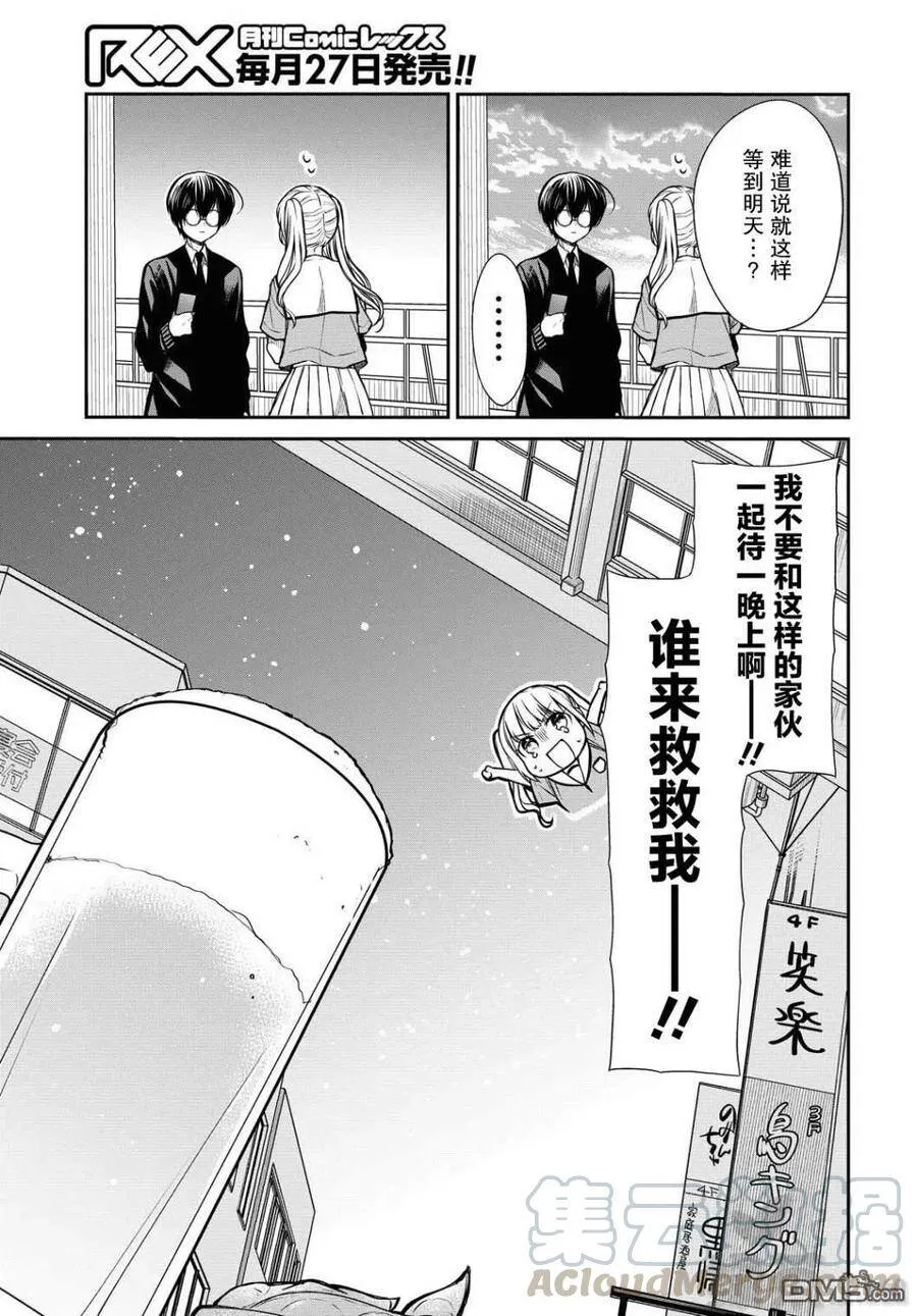 第29话 老师、原来有这么废的吗 第5页