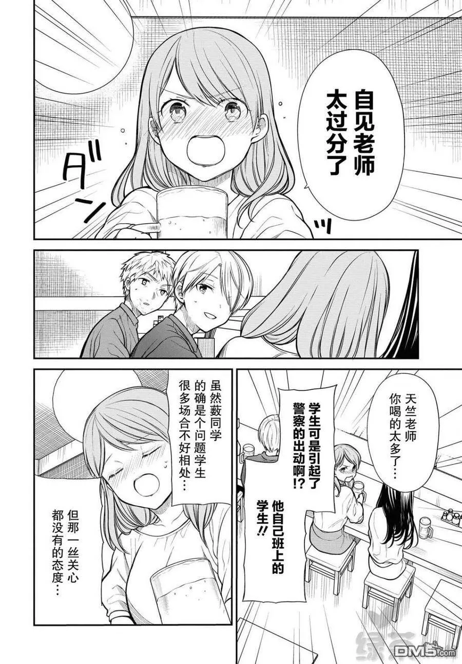 第29话 老师、原来有这么废的吗 第6页