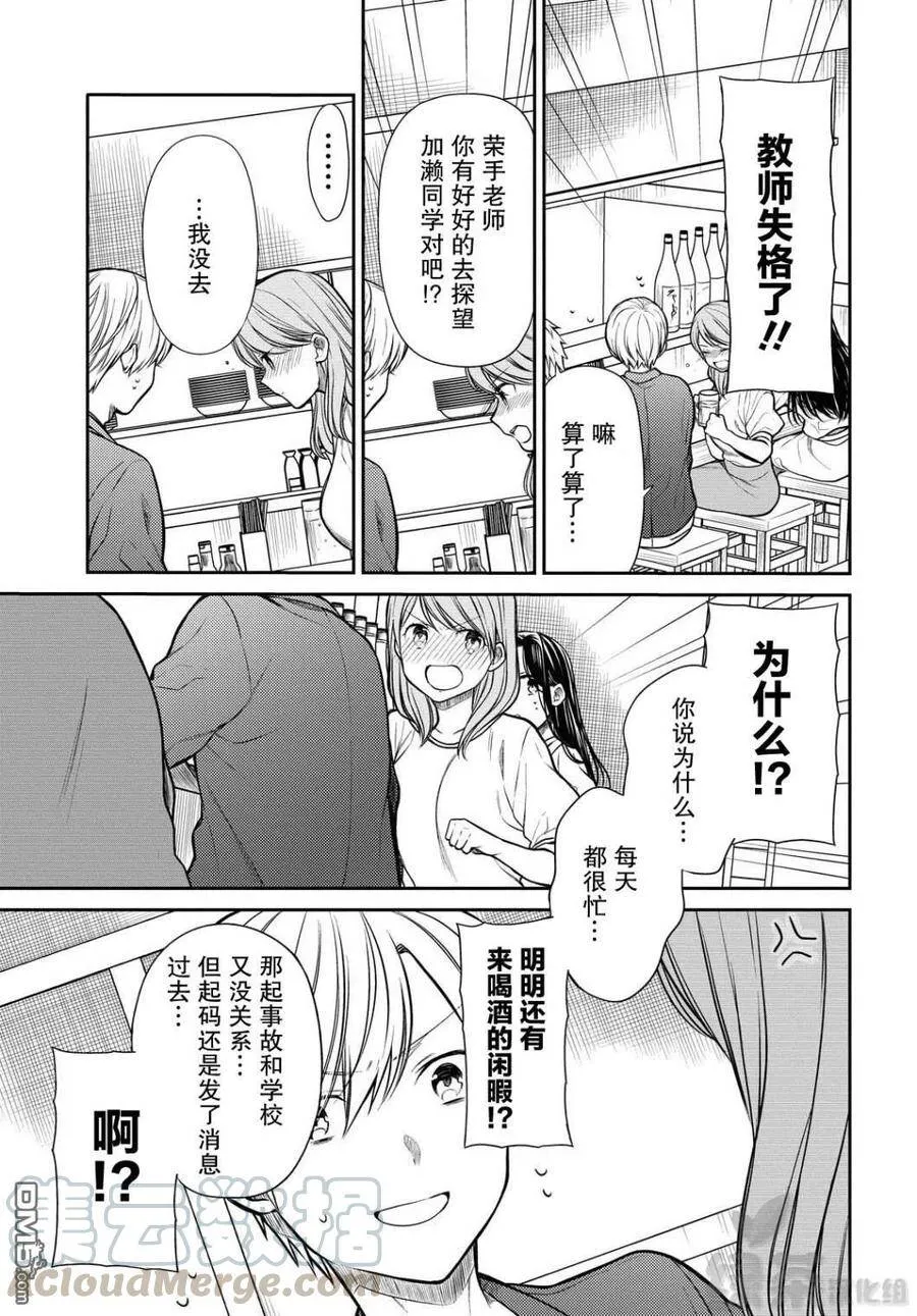 第29话 老师、原来有这么废的吗 第7页
