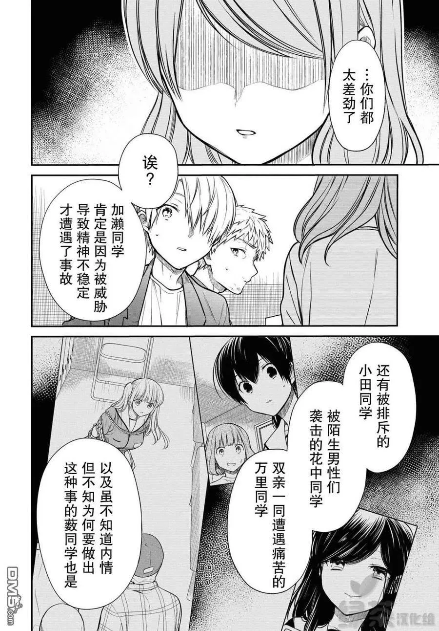 第29话 老师、原来有这么废的吗 第8页