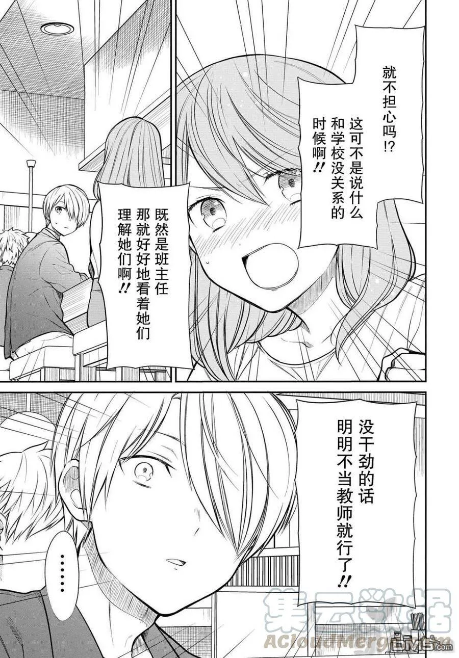 第29话 老师、原来有这么废的吗 第9页
