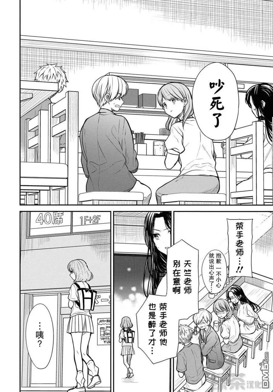 第29话 老师、原来有这么废的吗 第10页