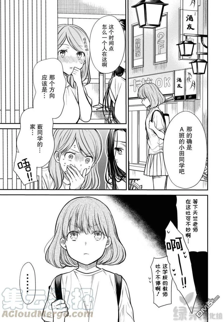 第29话 老师、原来有这么废的吗 第11页