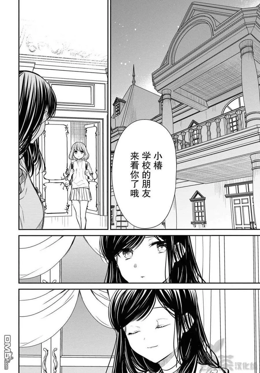 第29话 老师、原来有这么废的吗 第12页