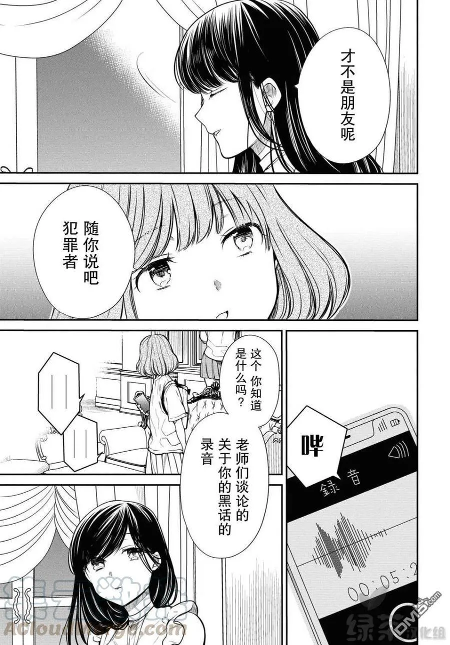 第29话 老师、原来有这么废的吗 第13页