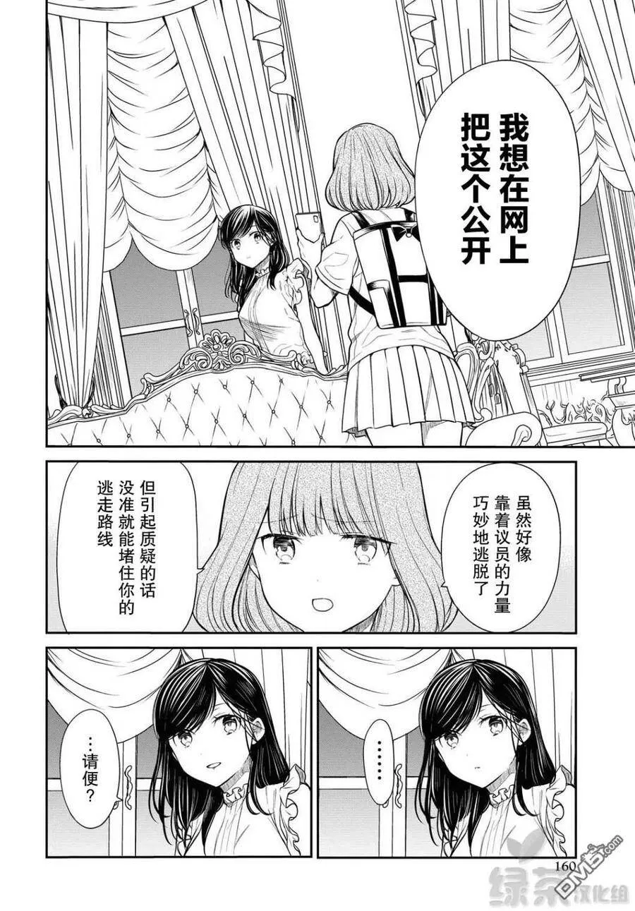 第29话 老师、原来有这么废的吗 第14页