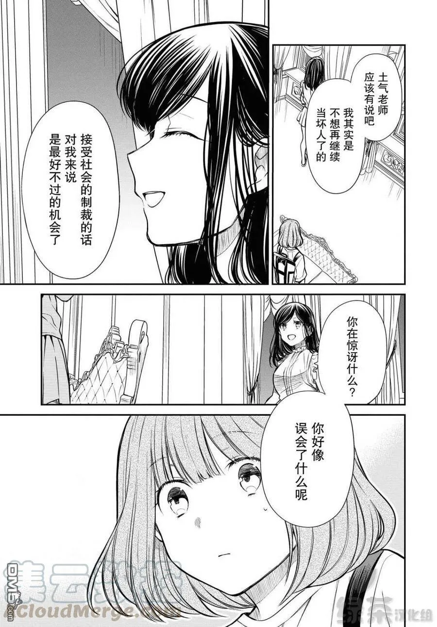 第29话 老师、原来有这么废的吗 第15页