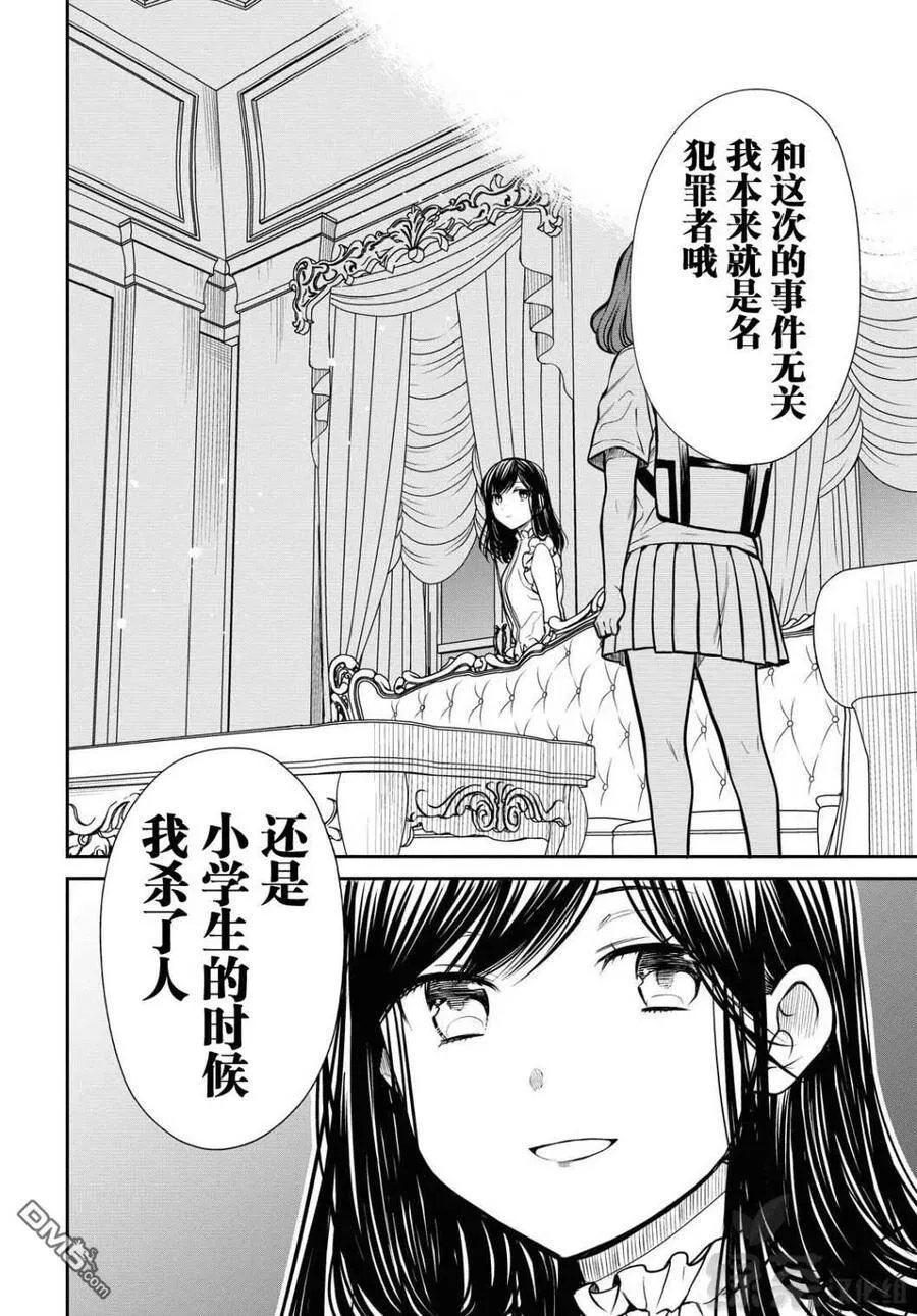 第29话 老师、原来有这么废的吗 第16页