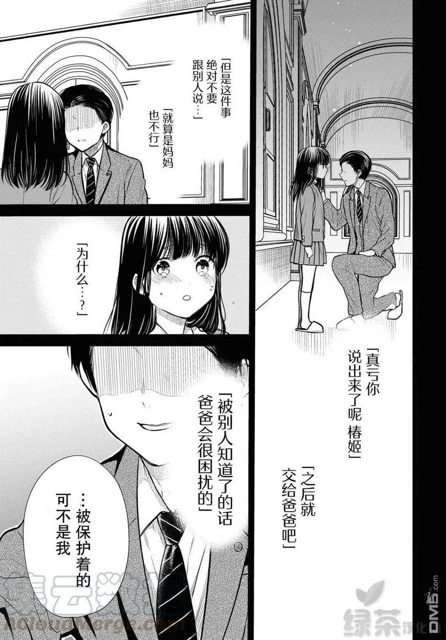 第29话 老师、原来有这么废的吗 第17页