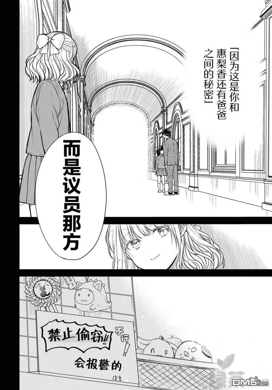 第29话 老师、原来有这么废的吗 第18页