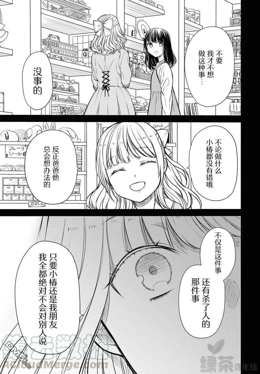 第29话 老师、原来有这么废的吗 第19页
