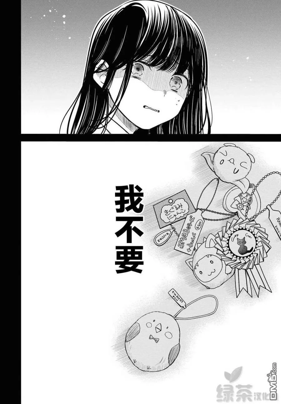 第29话 老师、原来有这么废的吗 第20页