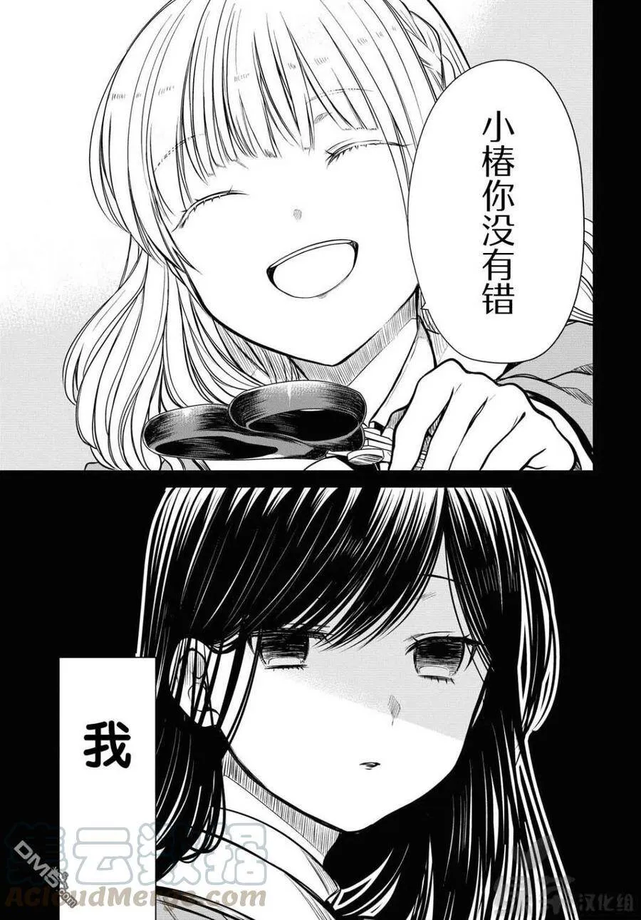 第29话 老师、原来有这么废的吗 第23页