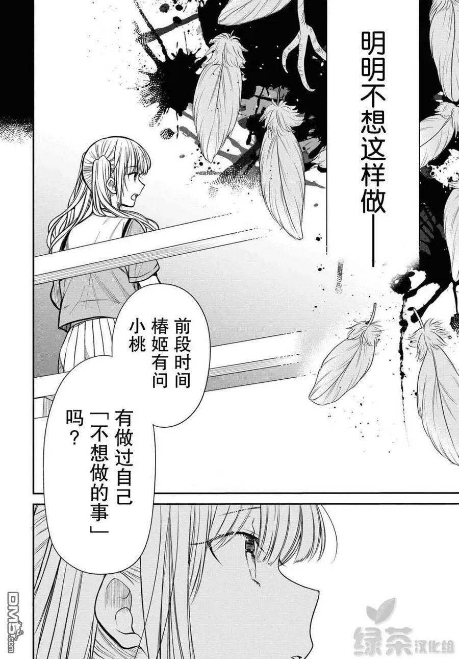 第29话 老师、原来有这么废的吗 第24页