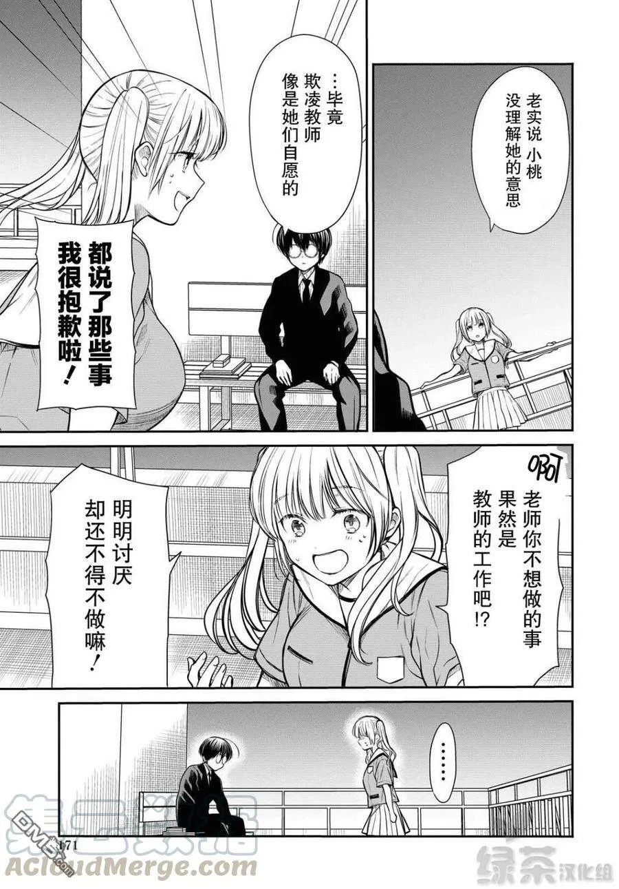 第29话 老师、原来有这么废的吗 第25页