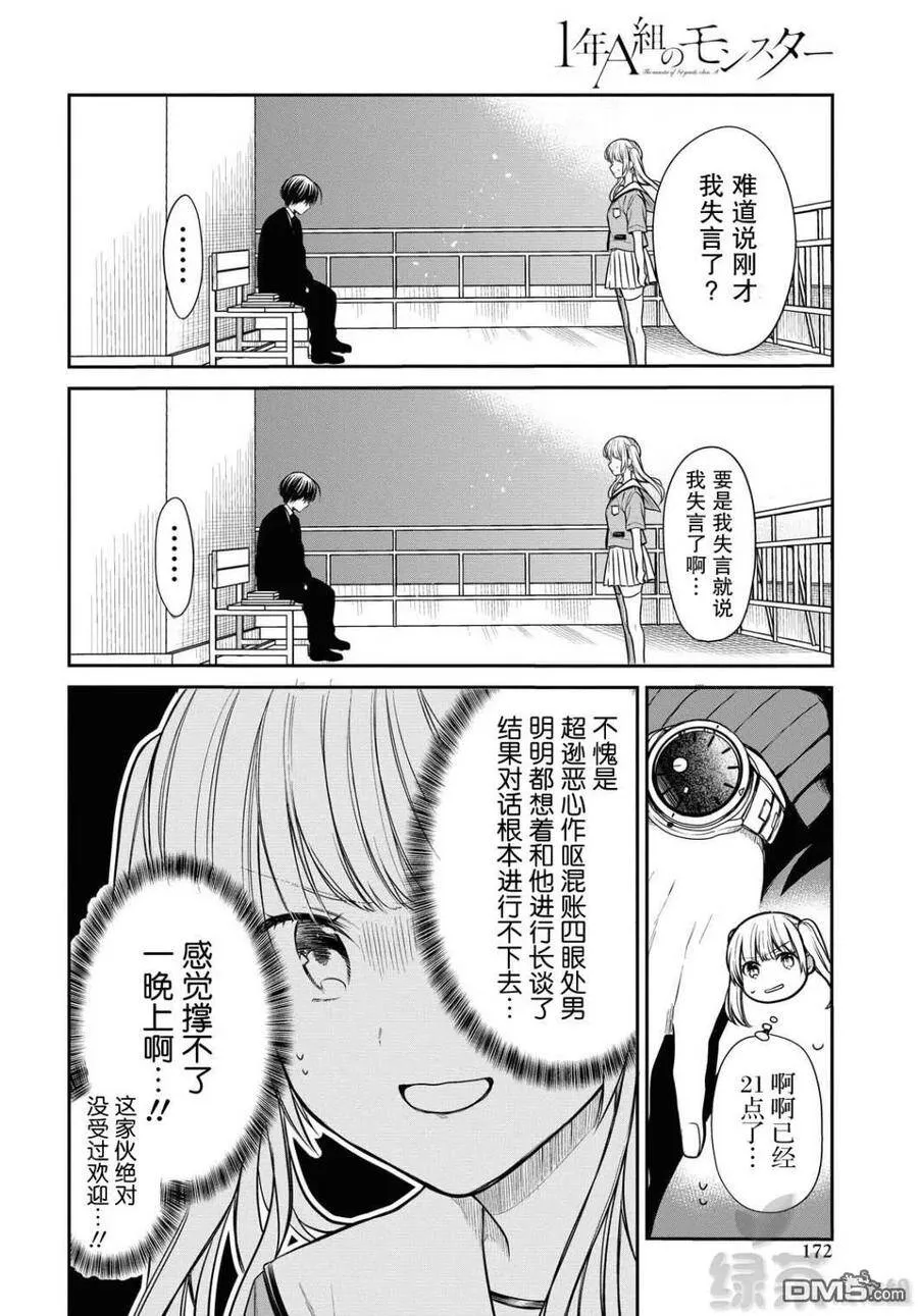 第29话 老师、原来有这么废的吗 第26页