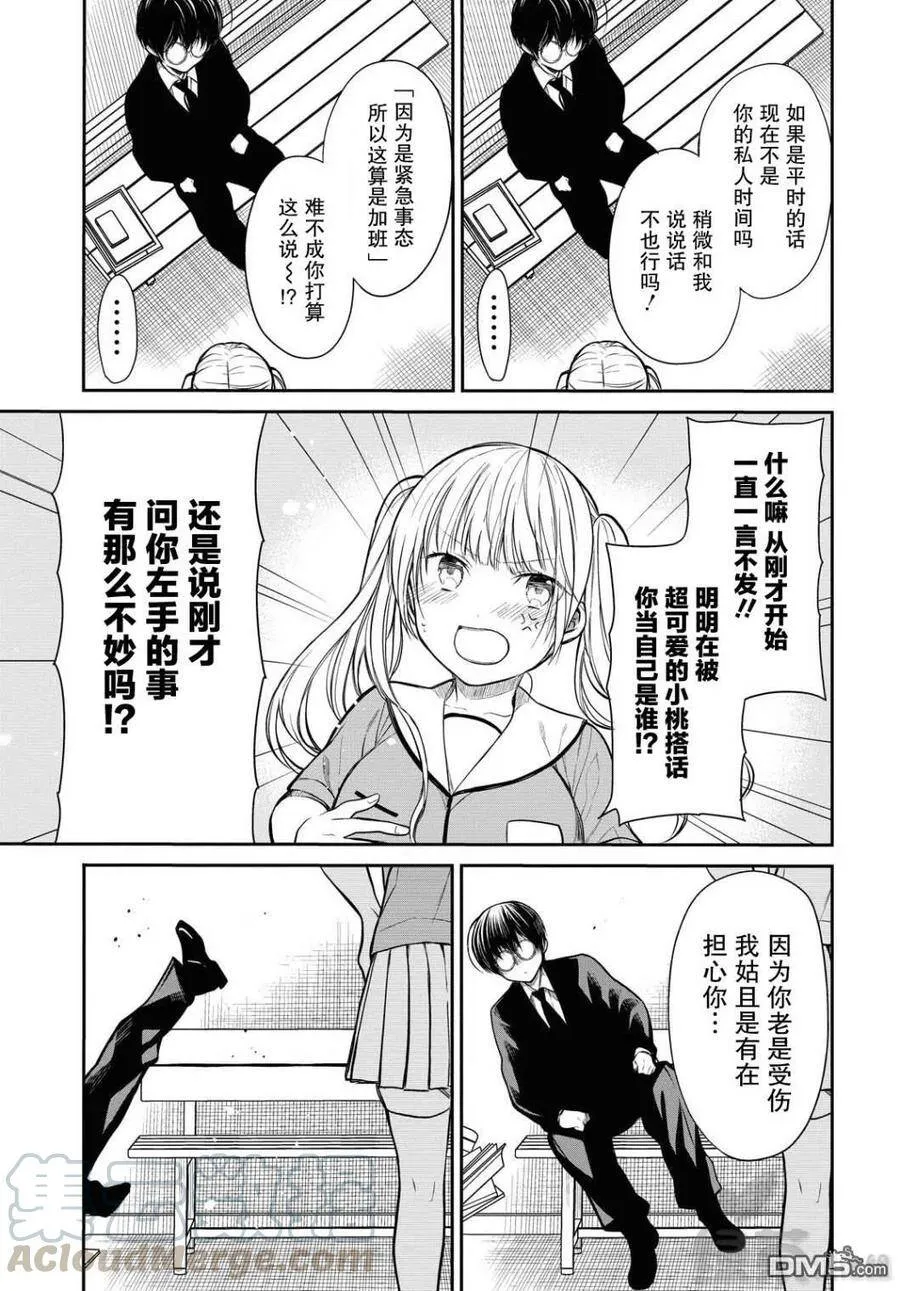 第29话 老师、原来有这么废的吗 第27页