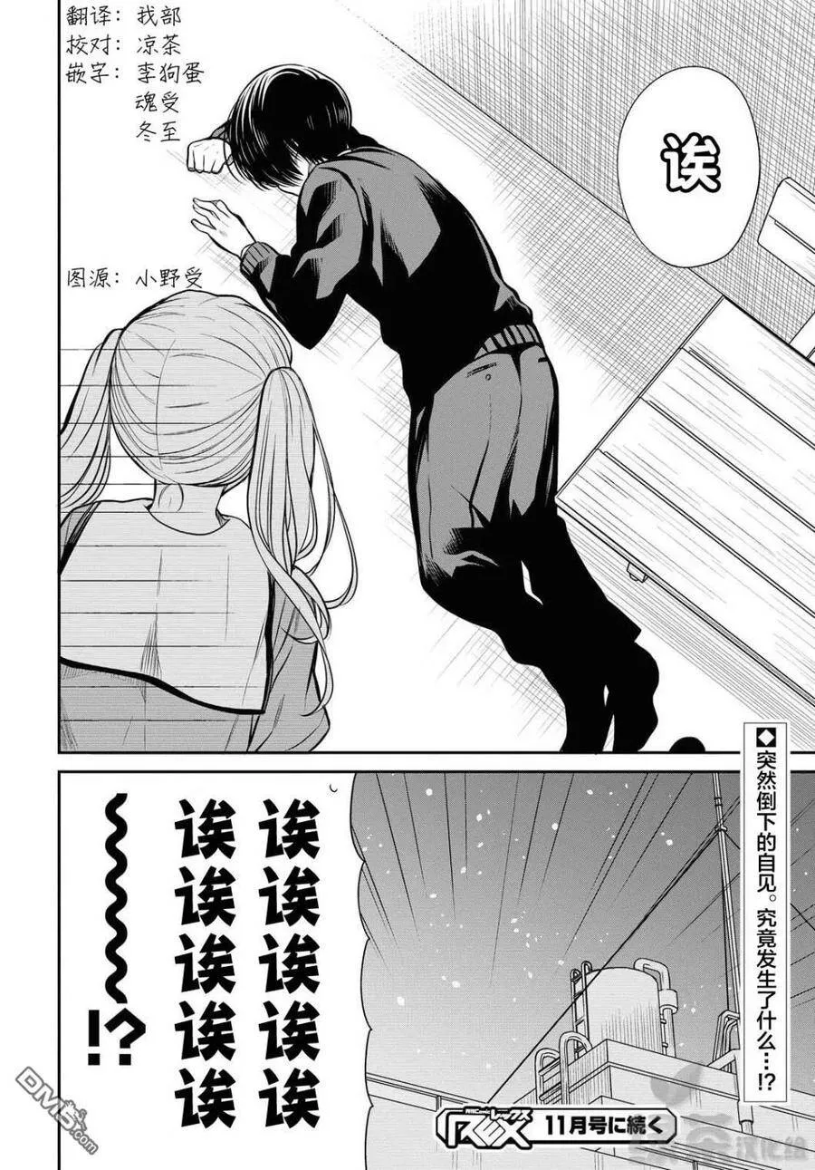 第29话 老师、原来有这么废的吗 第28页