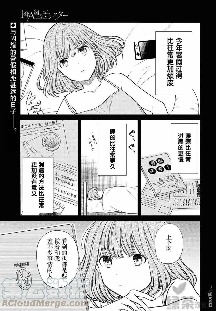第29话 老师、原来有这么废的吗 第31页