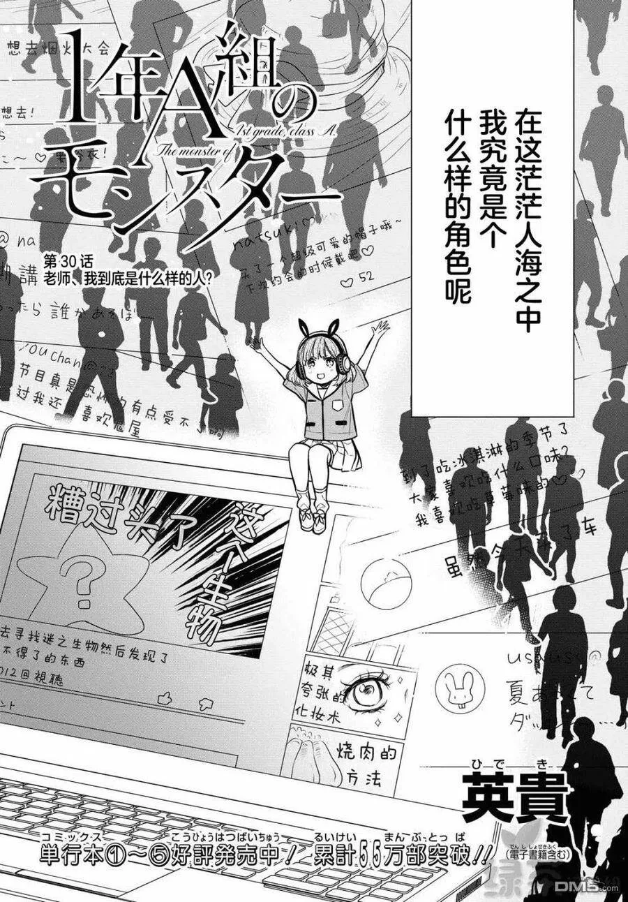 第30话 老师、我到底是什么样的人？ 第2页