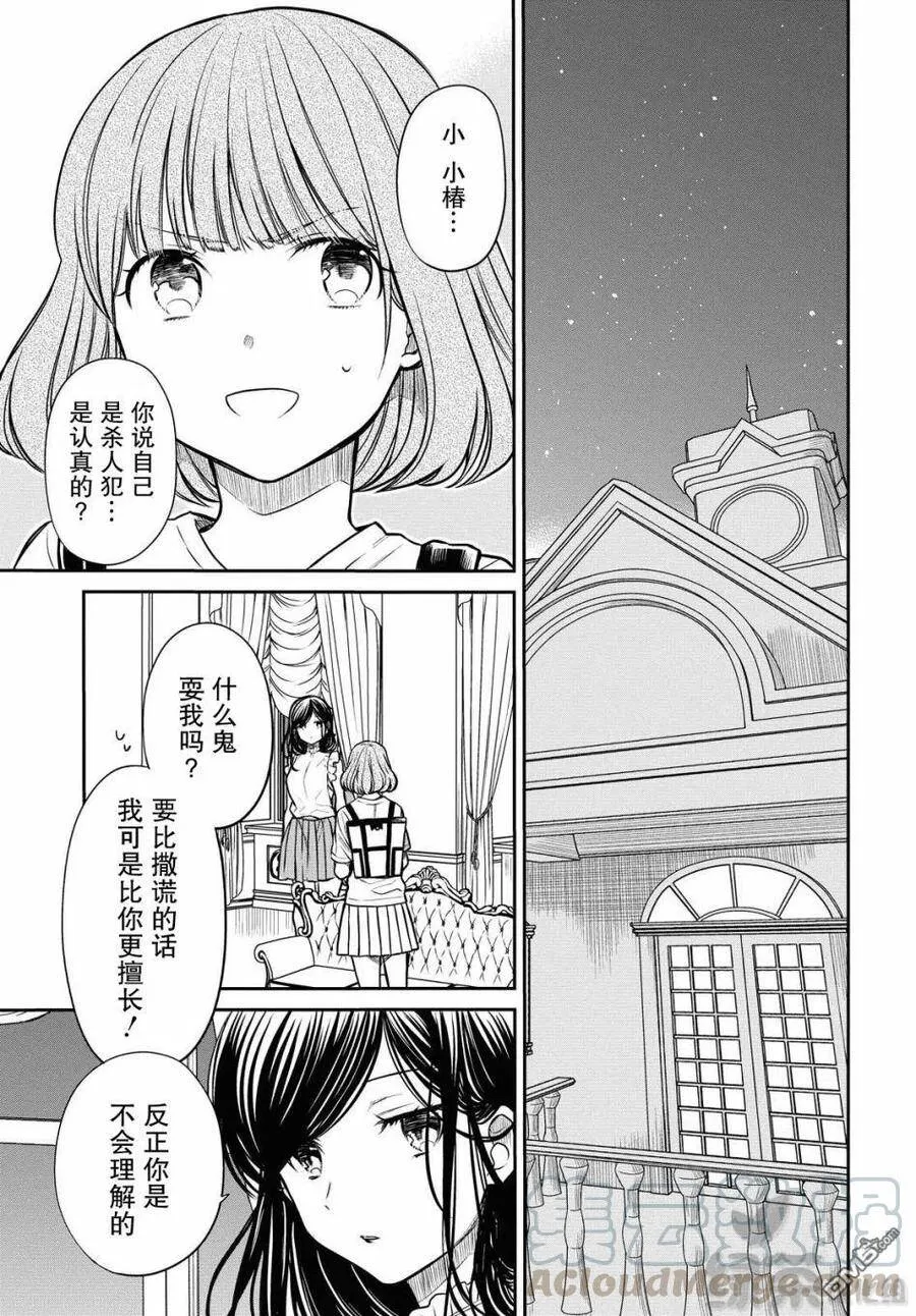 第30话 老师、我到底是什么样的人？ 第3页
