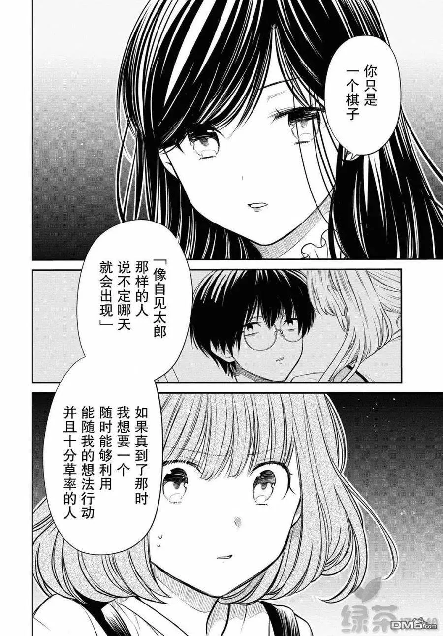 第30话 老师、我到底是什么样的人？ 第4页