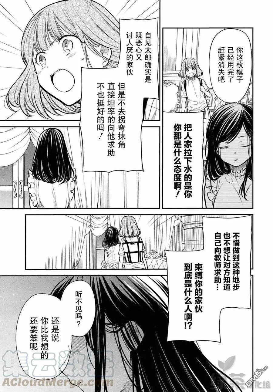 第30话 老师、我到底是什么样的人？ 第5页