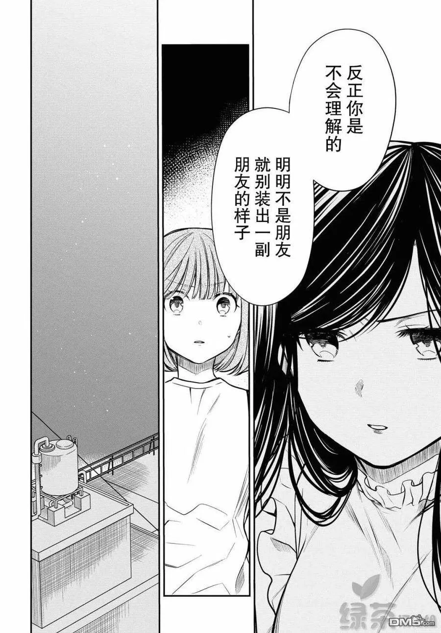 第30话 老师、我到底是什么样的人？ 第6页