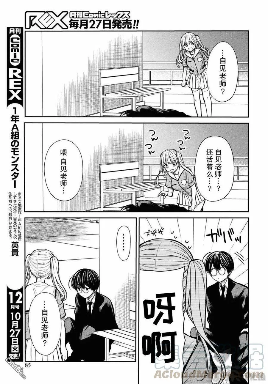 第30话 老师、我到底是什么样的人？ 第7页