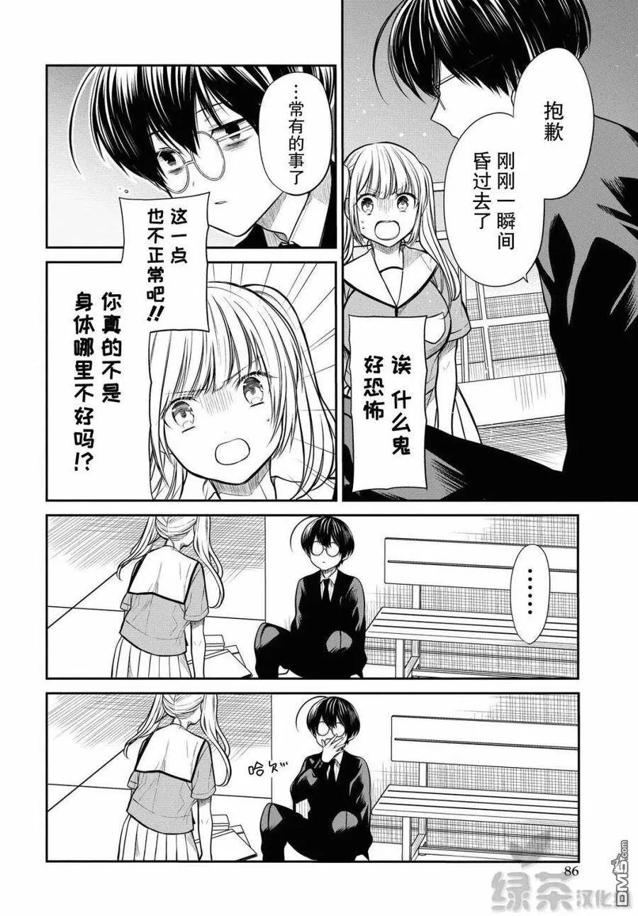 第30话 老师、我到底是什么样的人？ 第8页