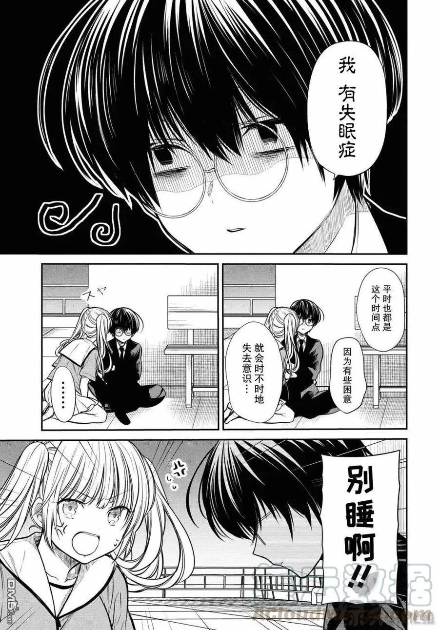 第30话 老师、我到底是什么样的人？ 第9页