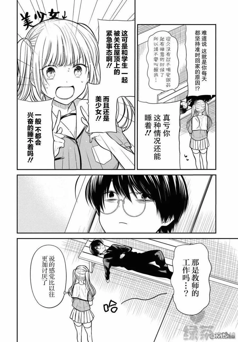 第30话 老师、我到底是什么样的人？ 第10页