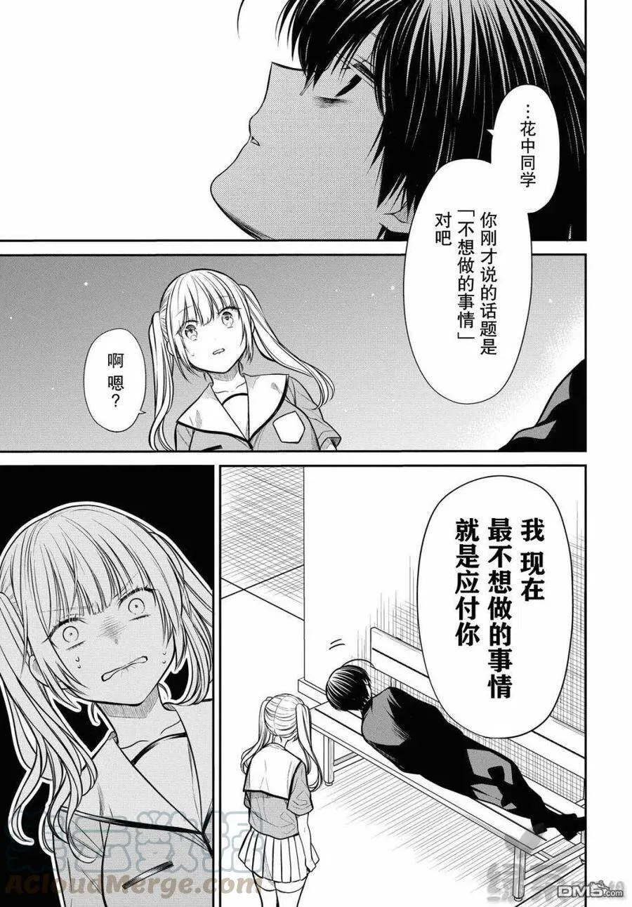第30话 老师、我到底是什么样的人？ 第11页