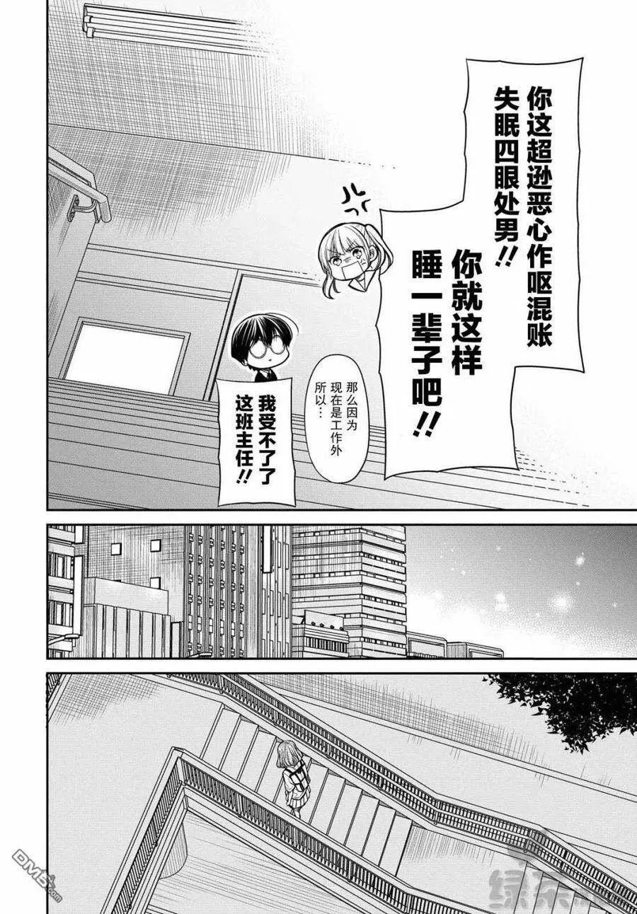第30话 老师、我到底是什么样的人？ 第12页