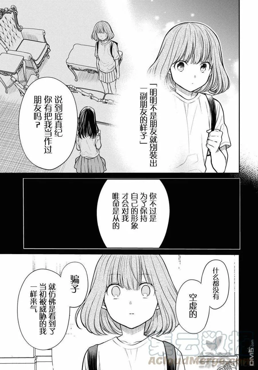 第30话 老师、我到底是什么样的人？ 第13页