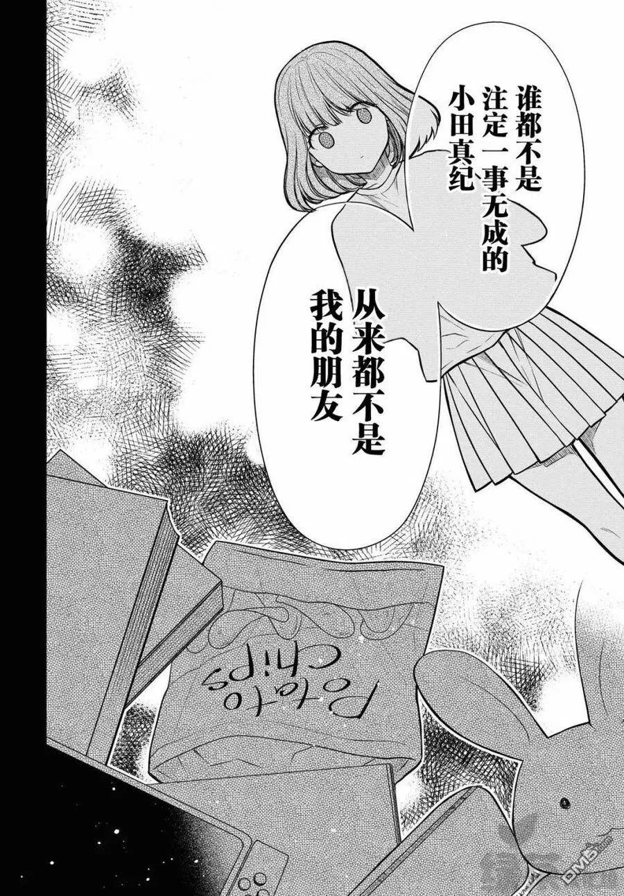 第30话 老师、我到底是什么样的人？ 第14页