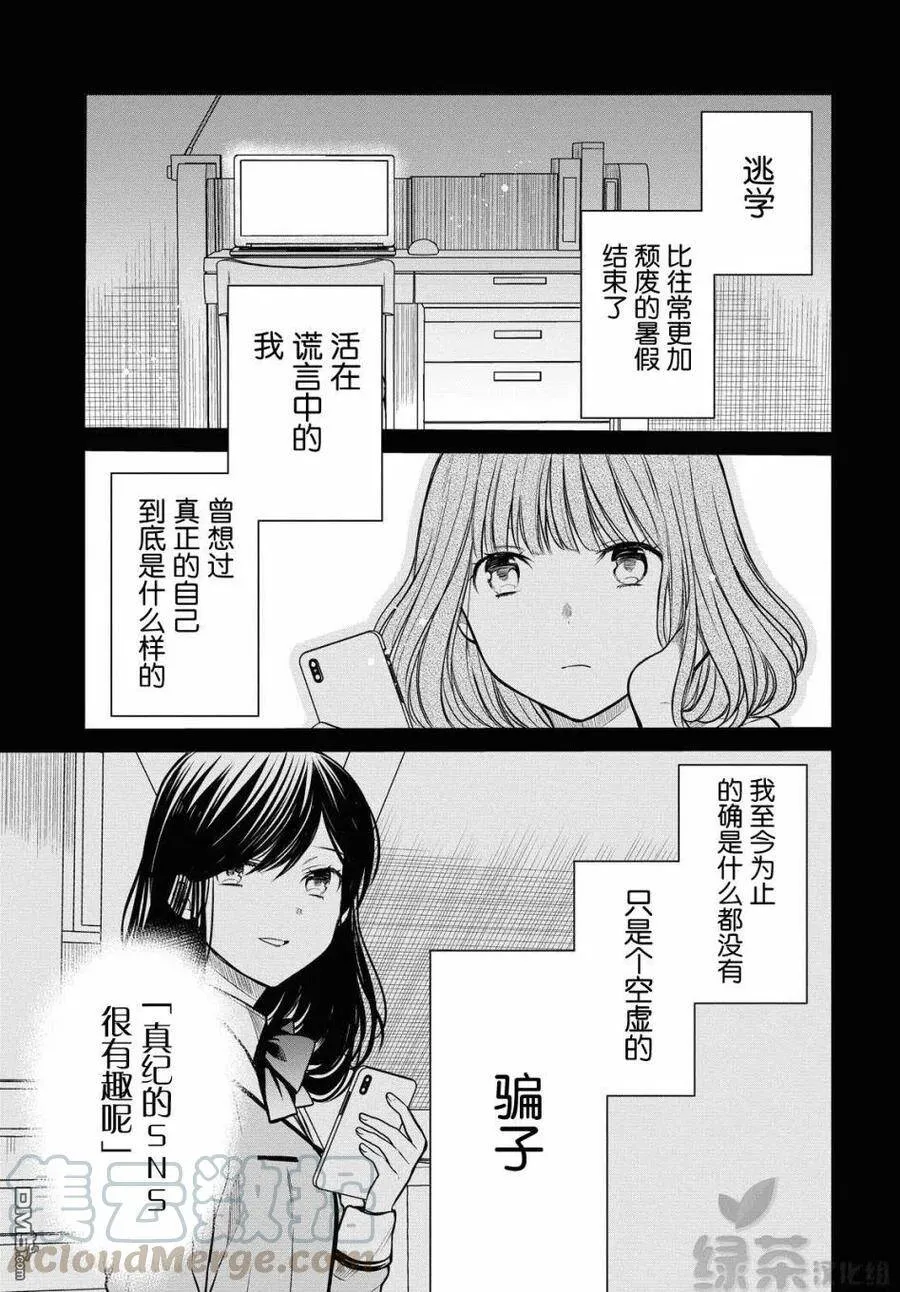 第30话 老师、我到底是什么样的人？ 第15页