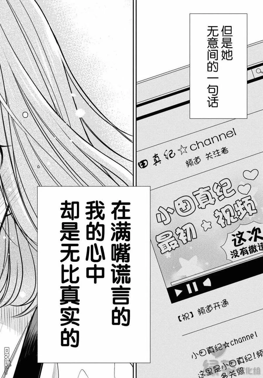 第30话 老师、我到底是什么样的人？ 第16页