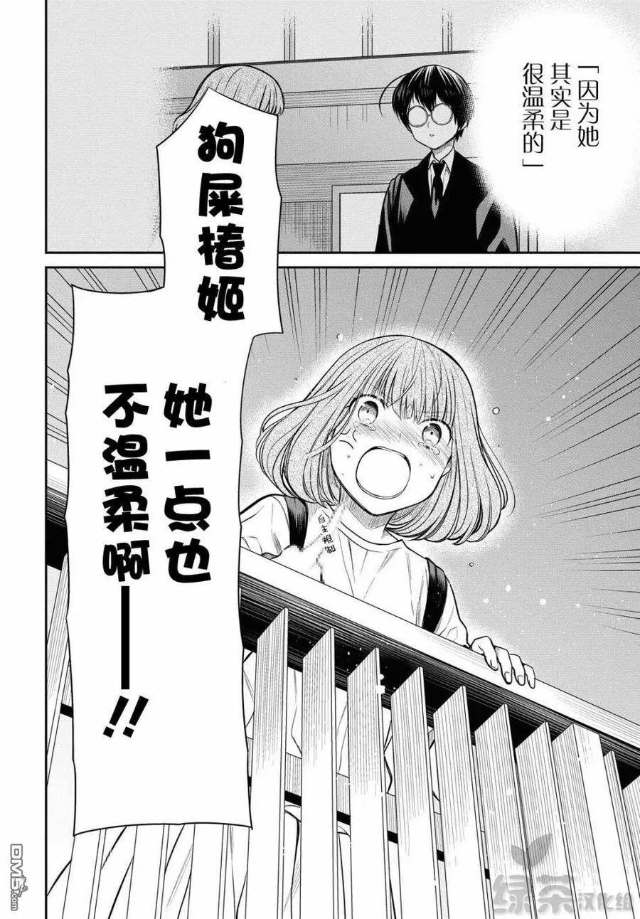 第30话 老师、我到底是什么样的人？ 第18页
