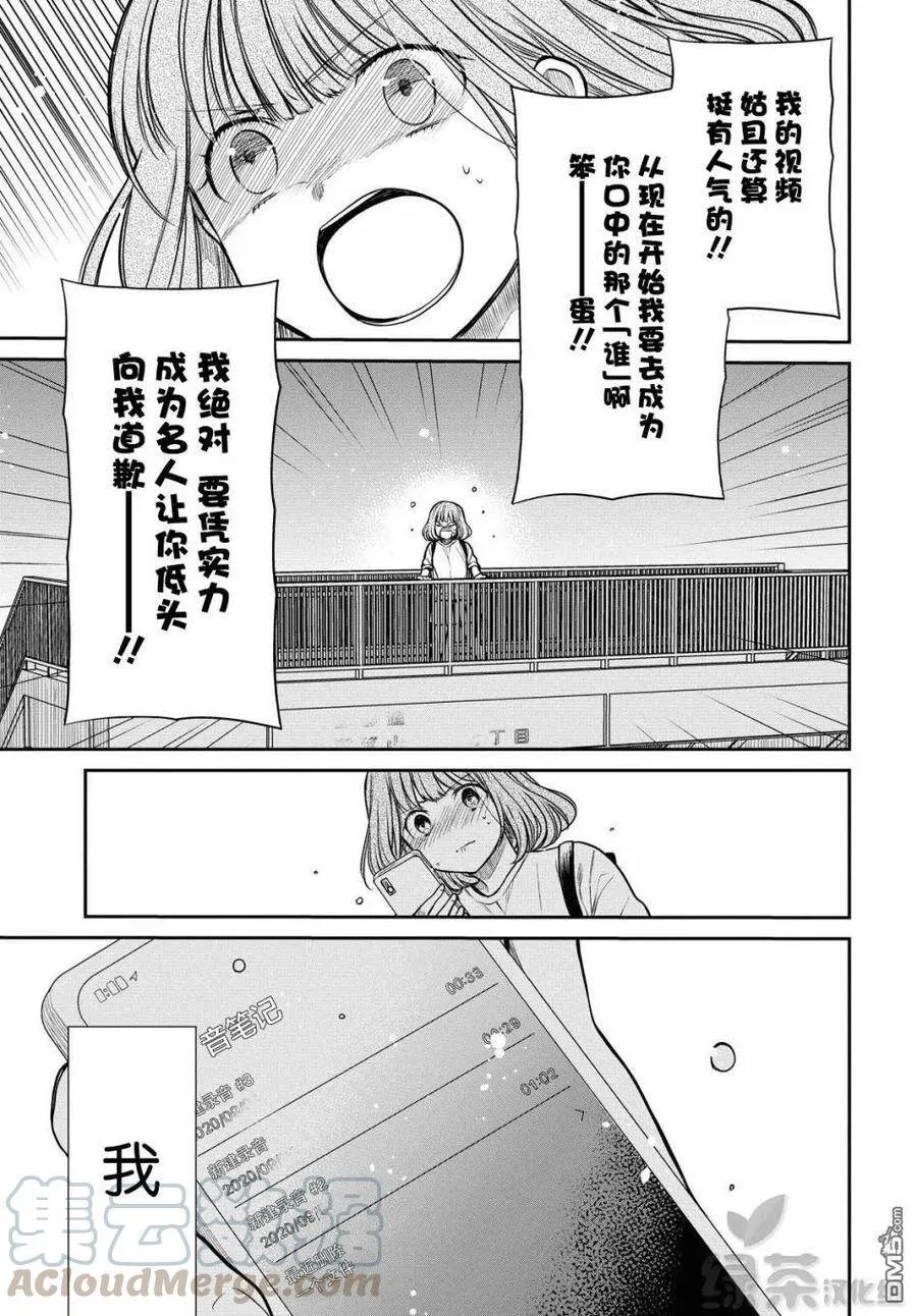 第30话 老师、我到底是什么样的人？ 第19页