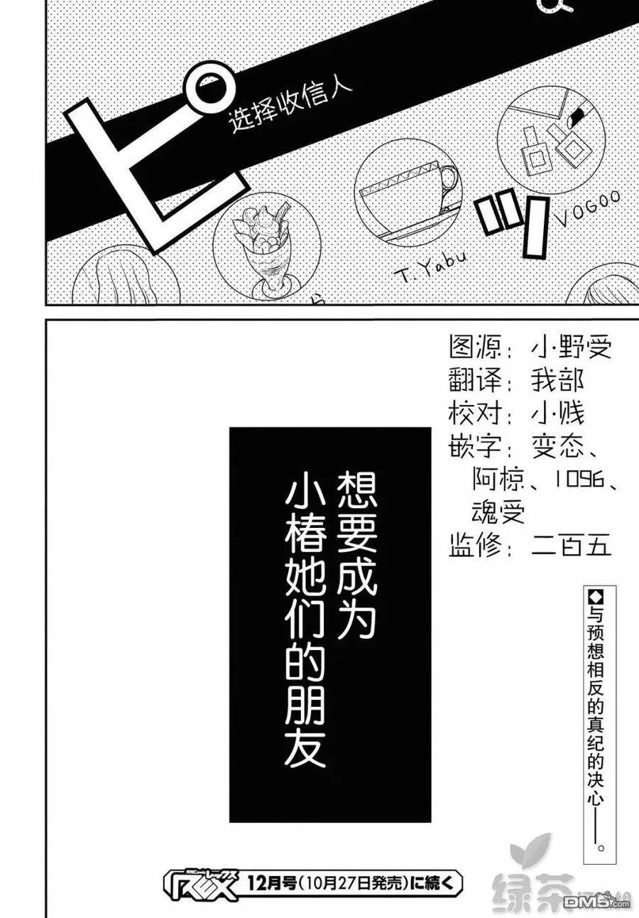 第30话 老师、我到底是什么样的人？ 第20页