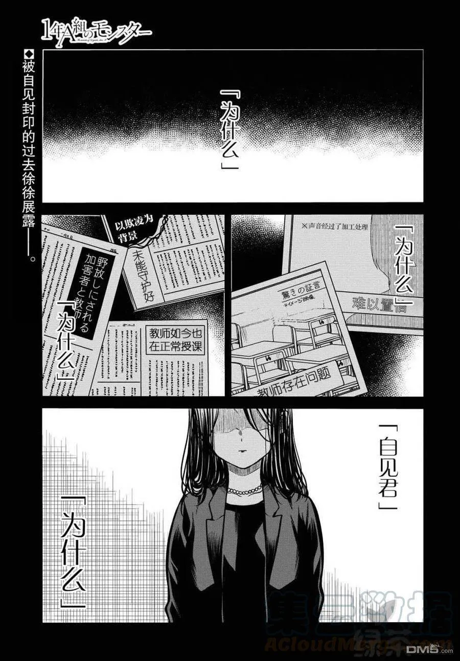 第30话 老师、我到底是什么样的人？ 第23页