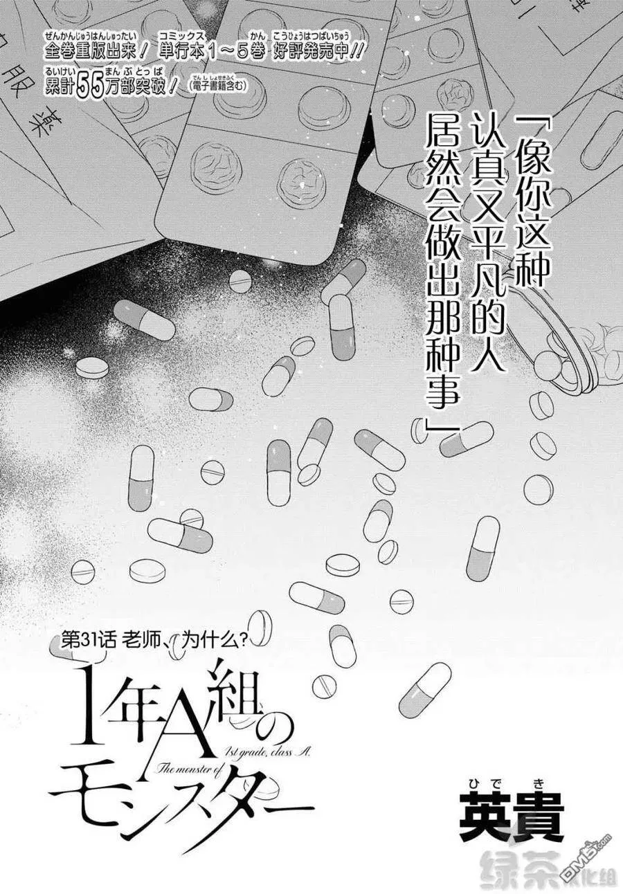 第30话 老师、我到底是什么样的人？ 第24页