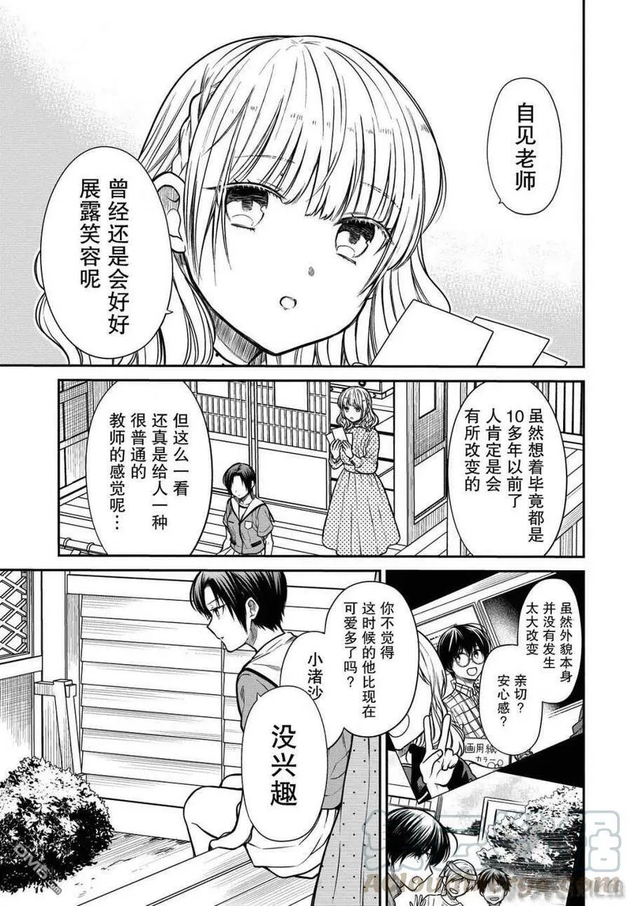 第31话 老师、为什么？ 第5页