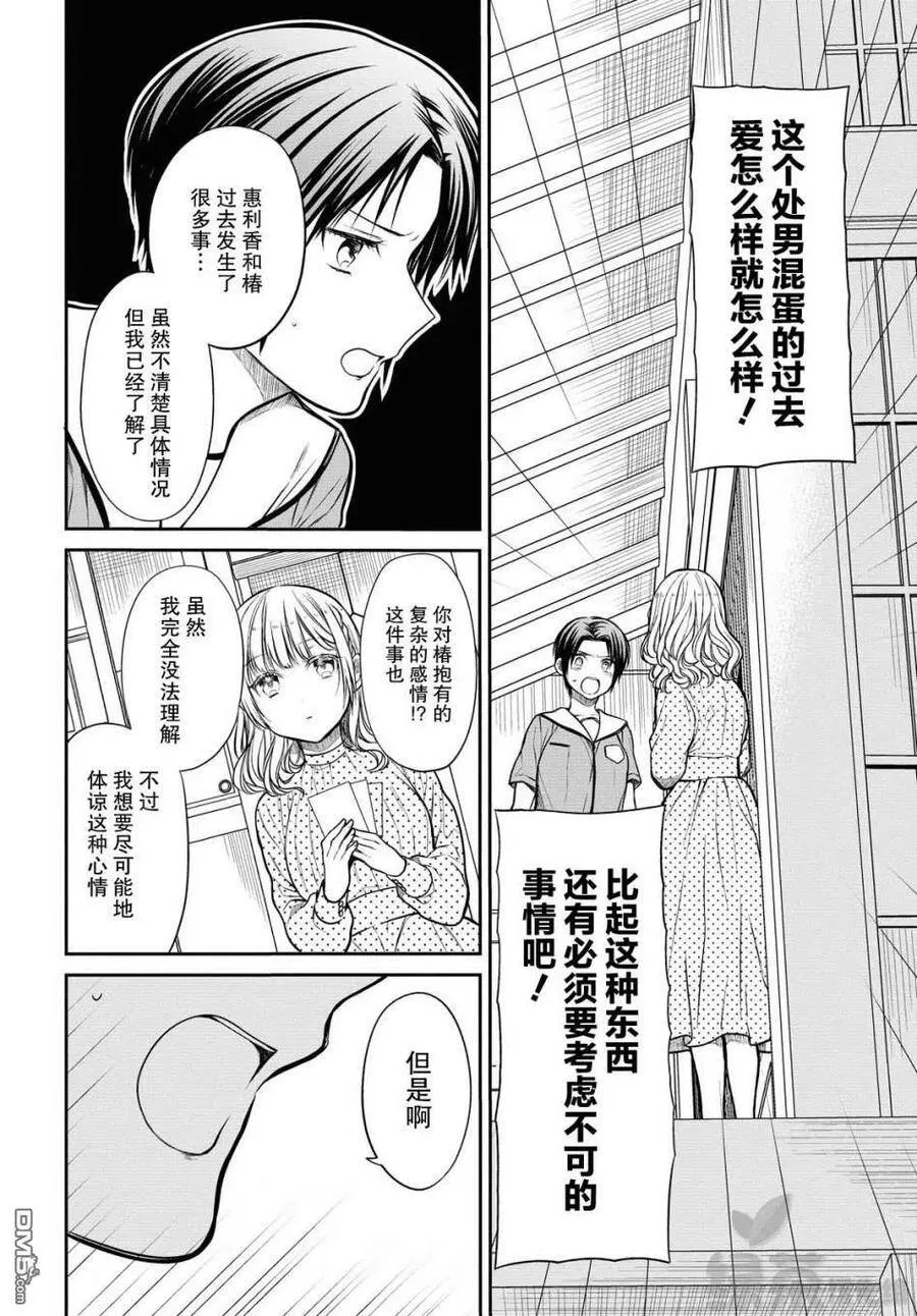 第31话 老师、为什么？ 第6页