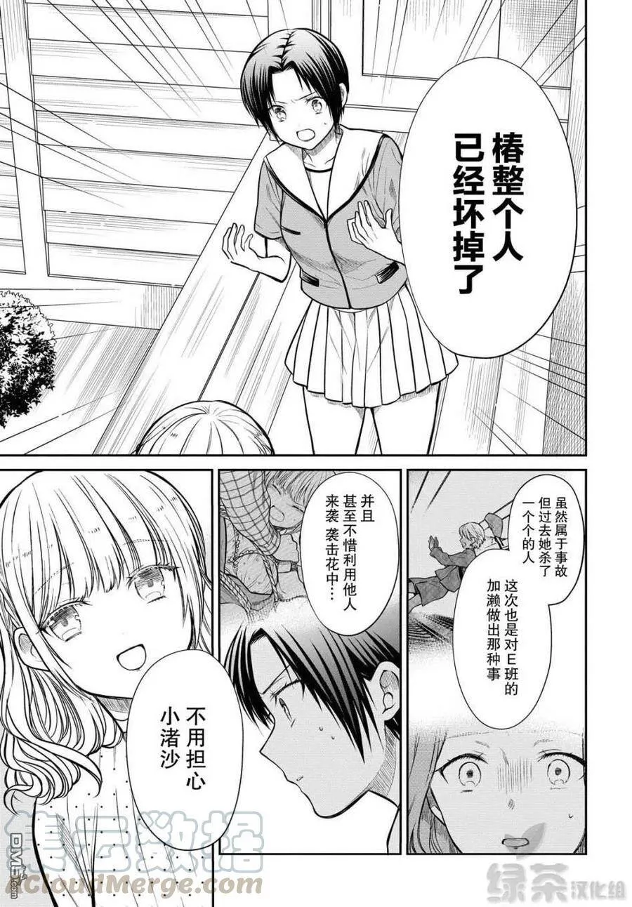 第31话 老师、为什么？ 第7页