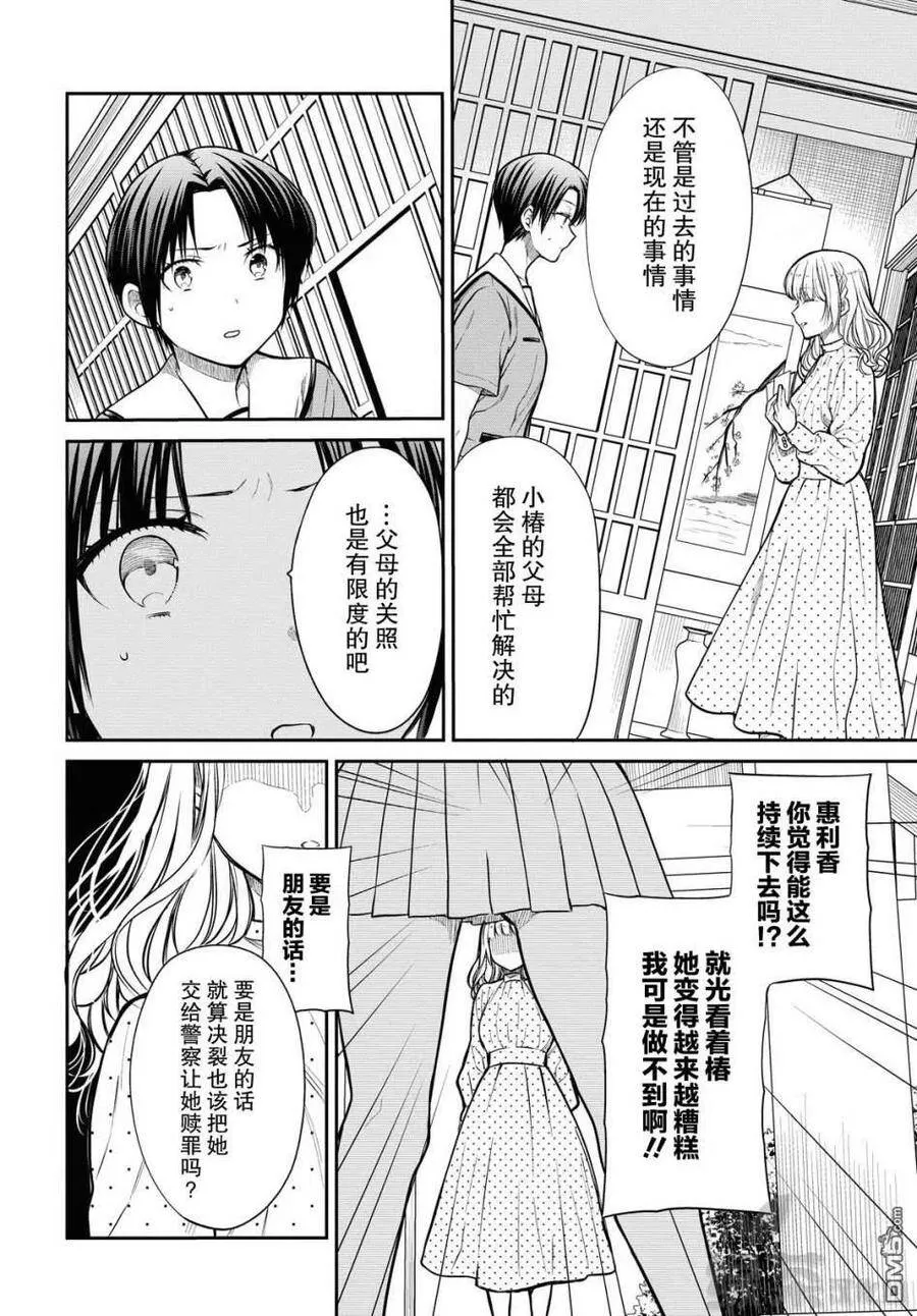 第31话 老师、为什么？ 第8页